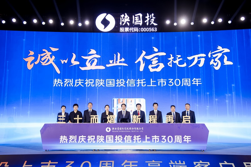 8.“诚以立业 信托万家 南宫NG28信托上市30周年”点亮仪式.jpg